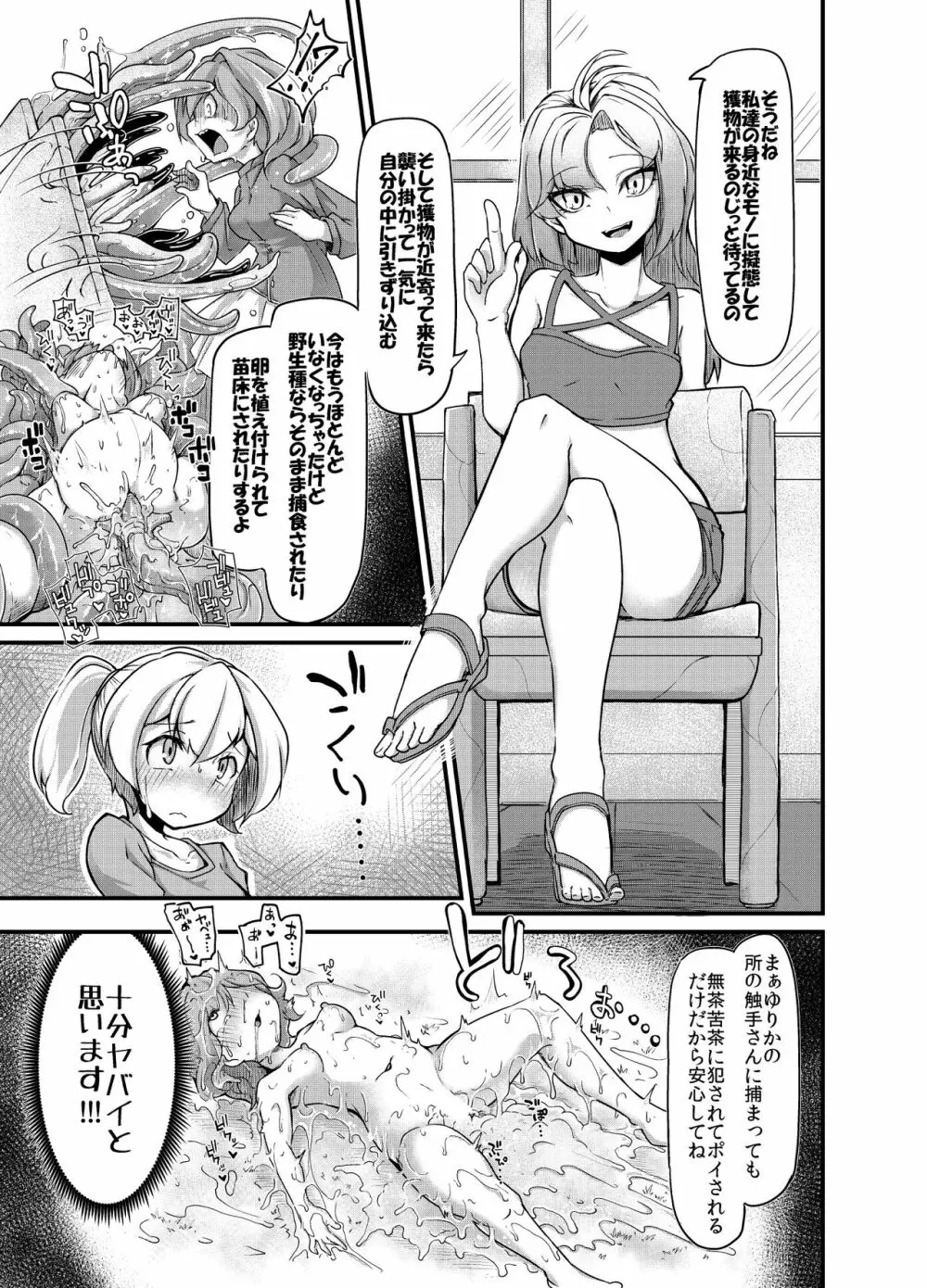 あなたの街の触手屋さん2 - page15