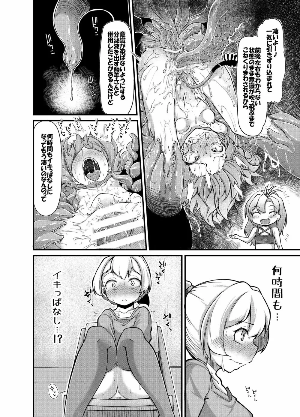 あなたの街の触手屋さん2 - page16