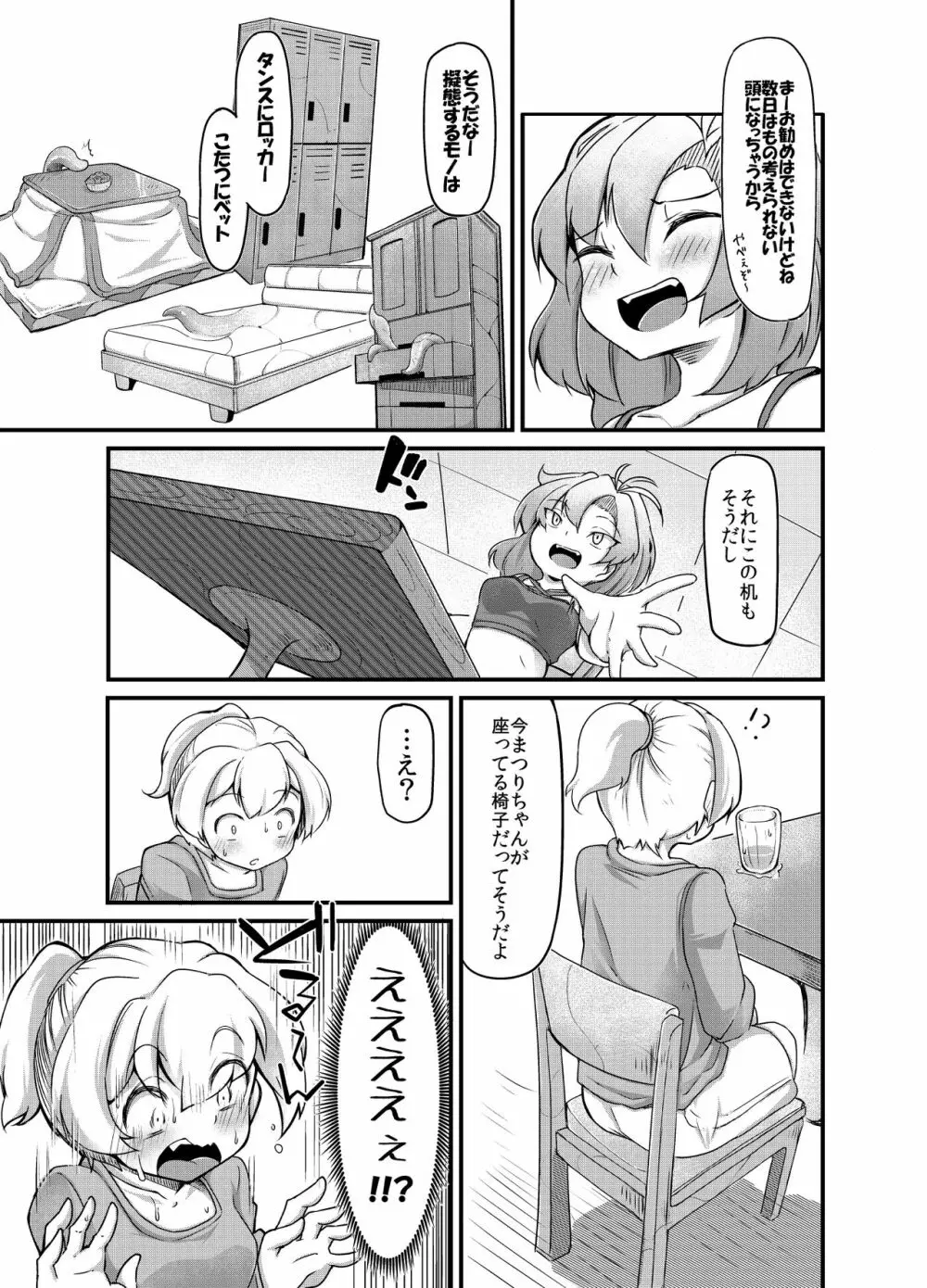 あなたの街の触手屋さん2 - page17