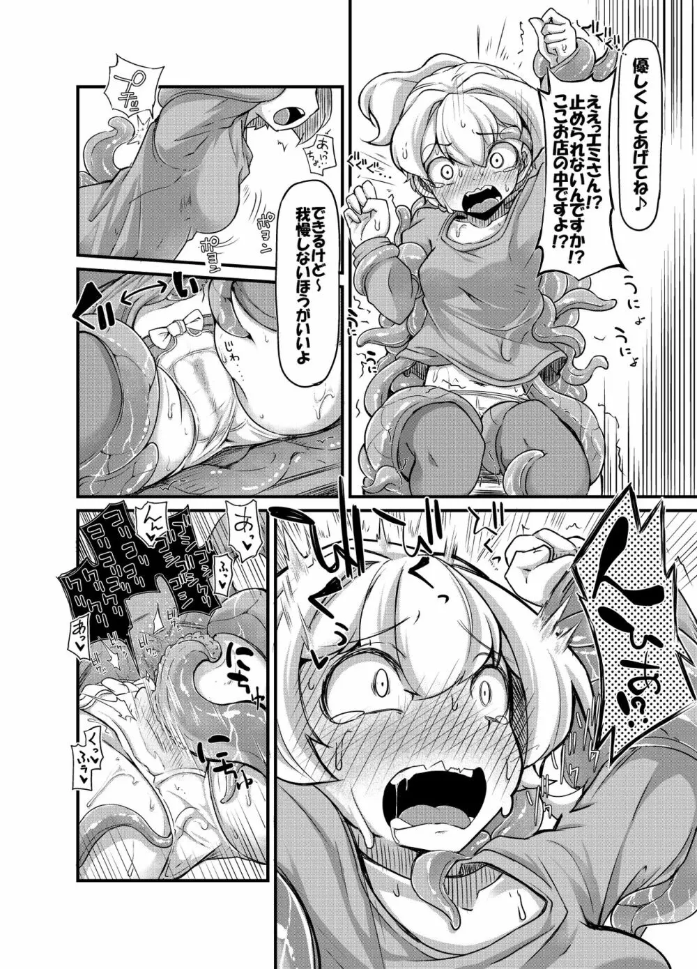 あなたの街の触手屋さん2 - page20