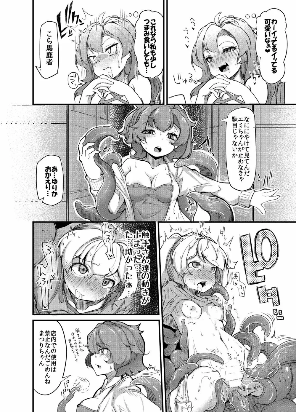 あなたの街の触手屋さん2 - page26