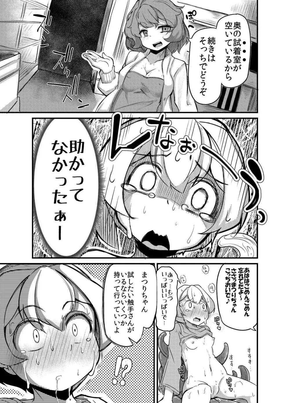 あなたの街の触手屋さん2 - page27