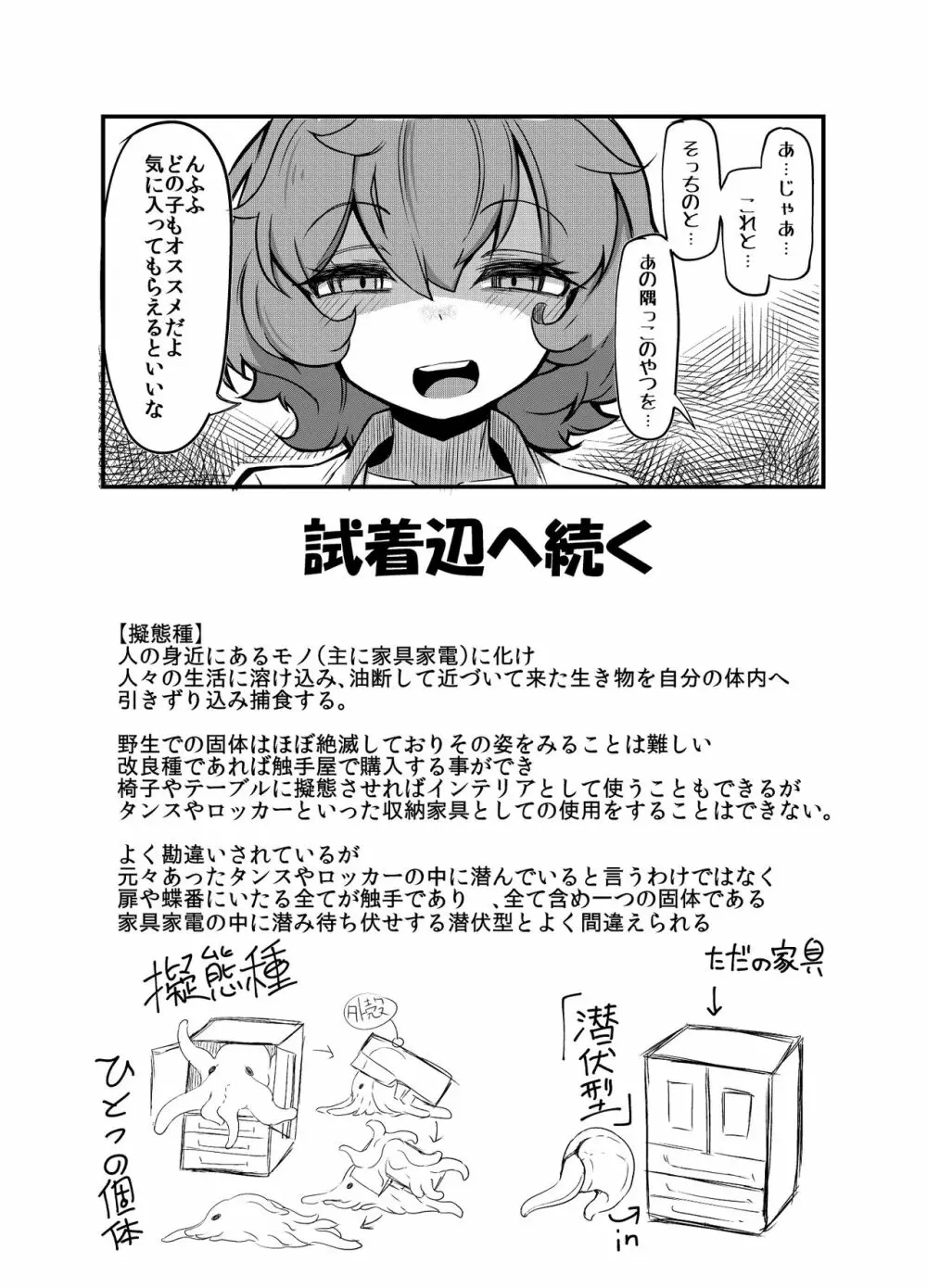 あなたの街の触手屋さん2 - page28