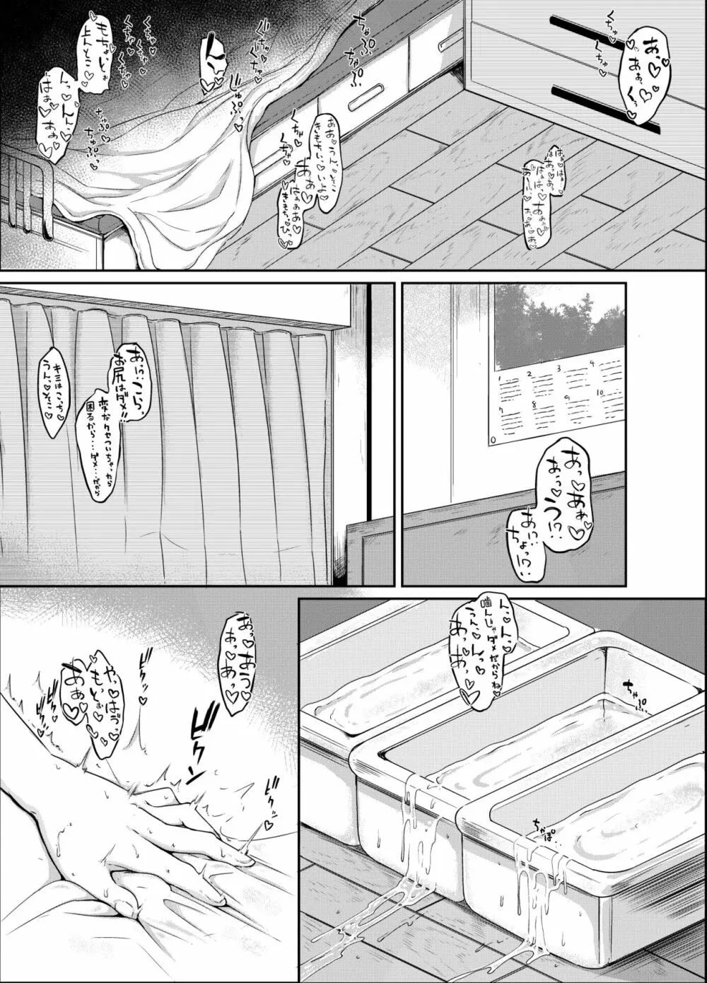 あなたの街の触手屋さん2 - page3