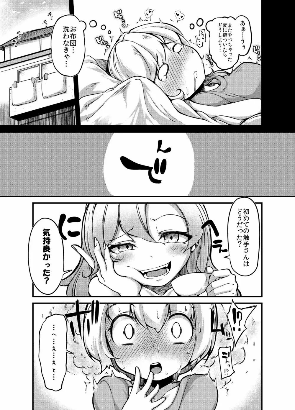 あなたの街の触手屋さん2 - page7