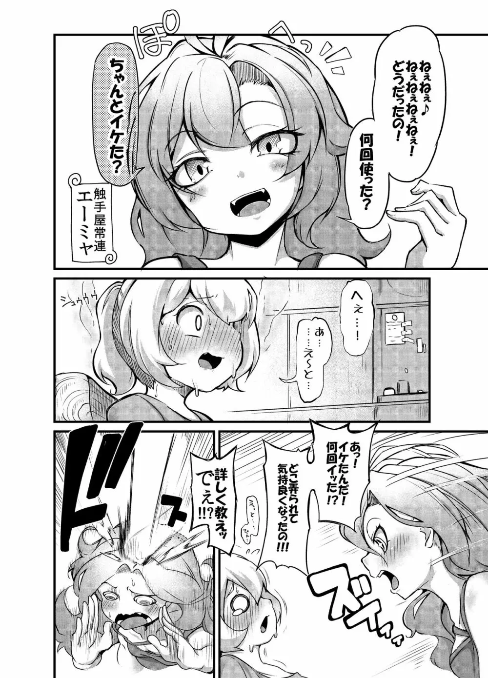 あなたの街の触手屋さん2 - page8