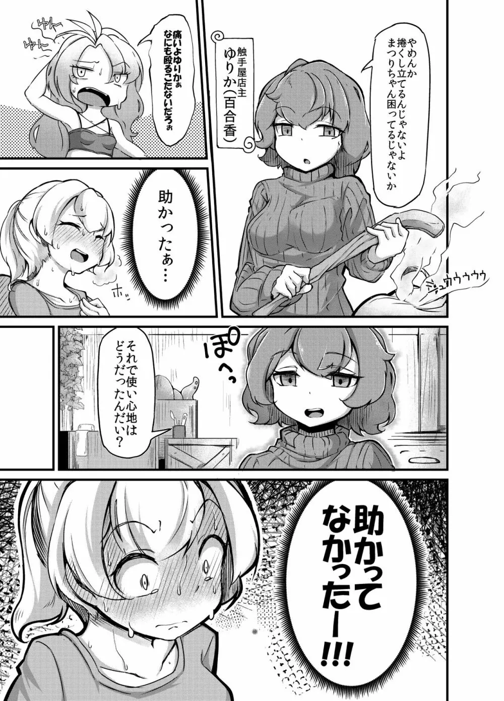 あなたの街の触手屋さん2 - page9