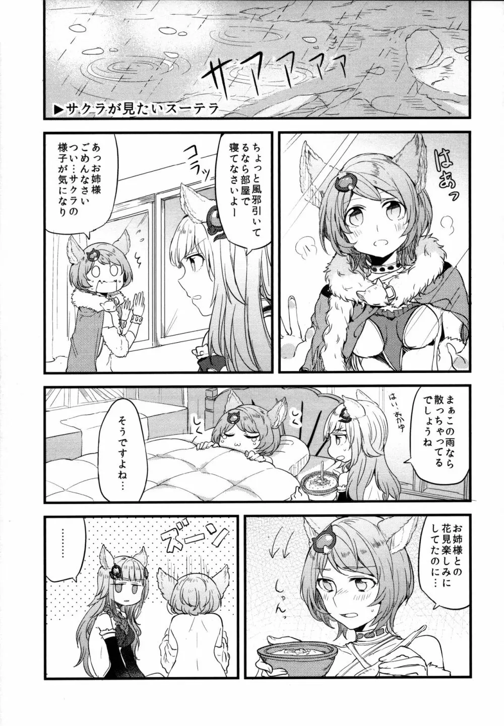 ぐらゆり 総集編 - page75