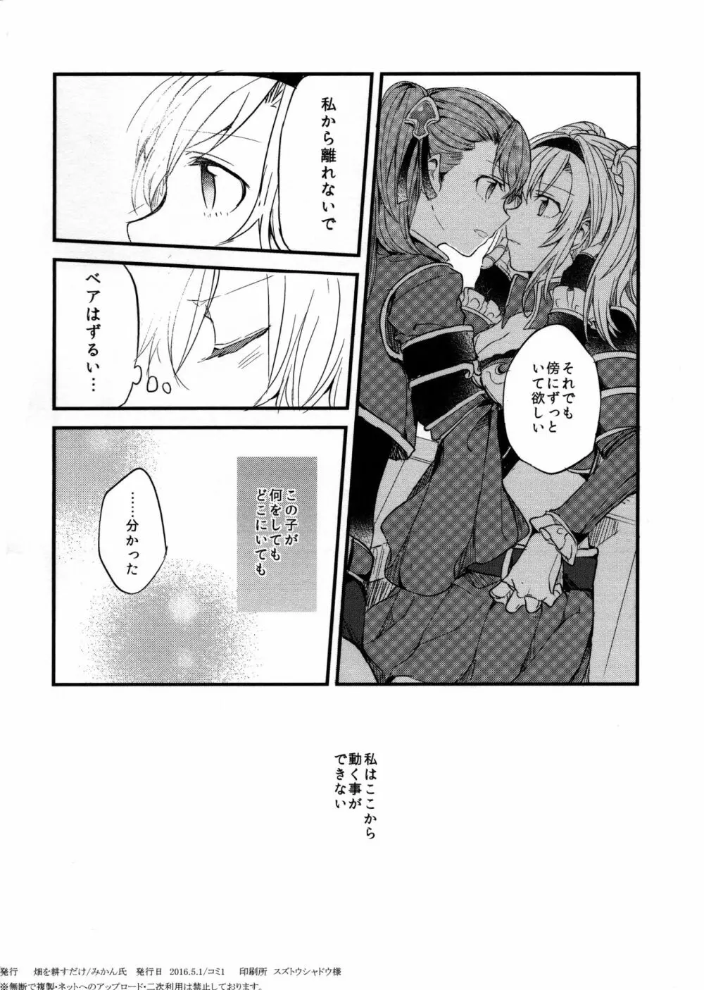 ぐらゆり 総集編 - page90