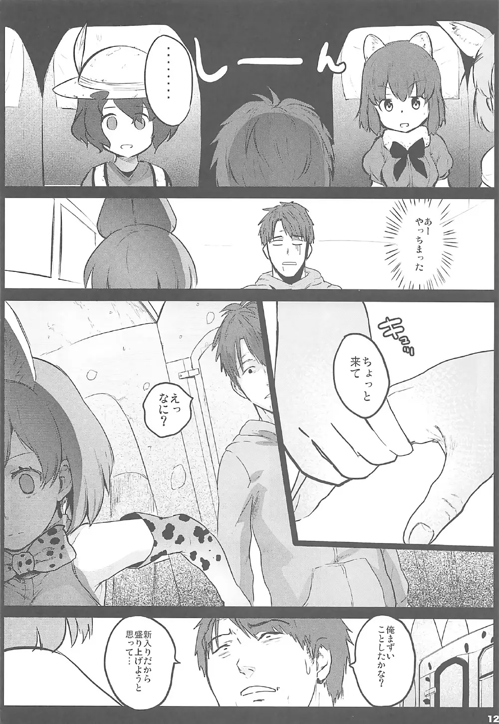 けだものセックスフレンズ - page11