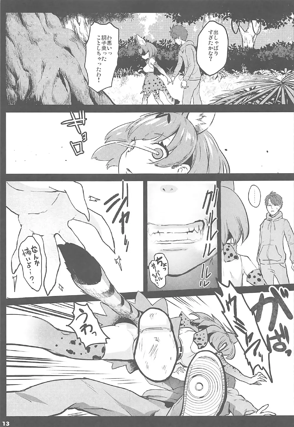 けだものセックスフレンズ - page12