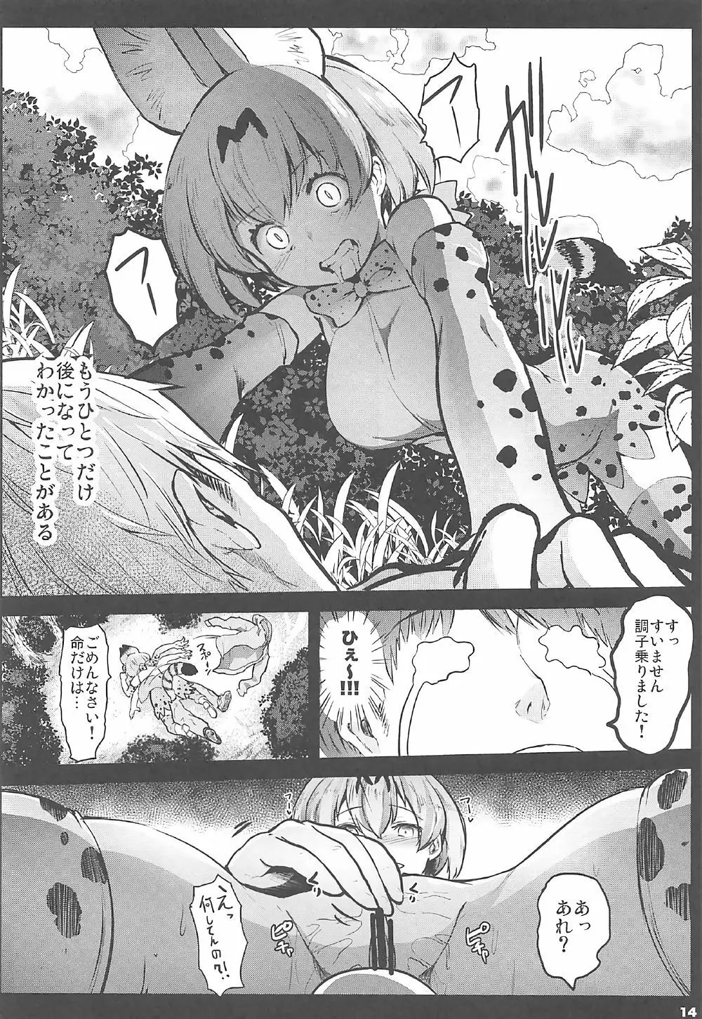 けだものセックスフレンズ - page13