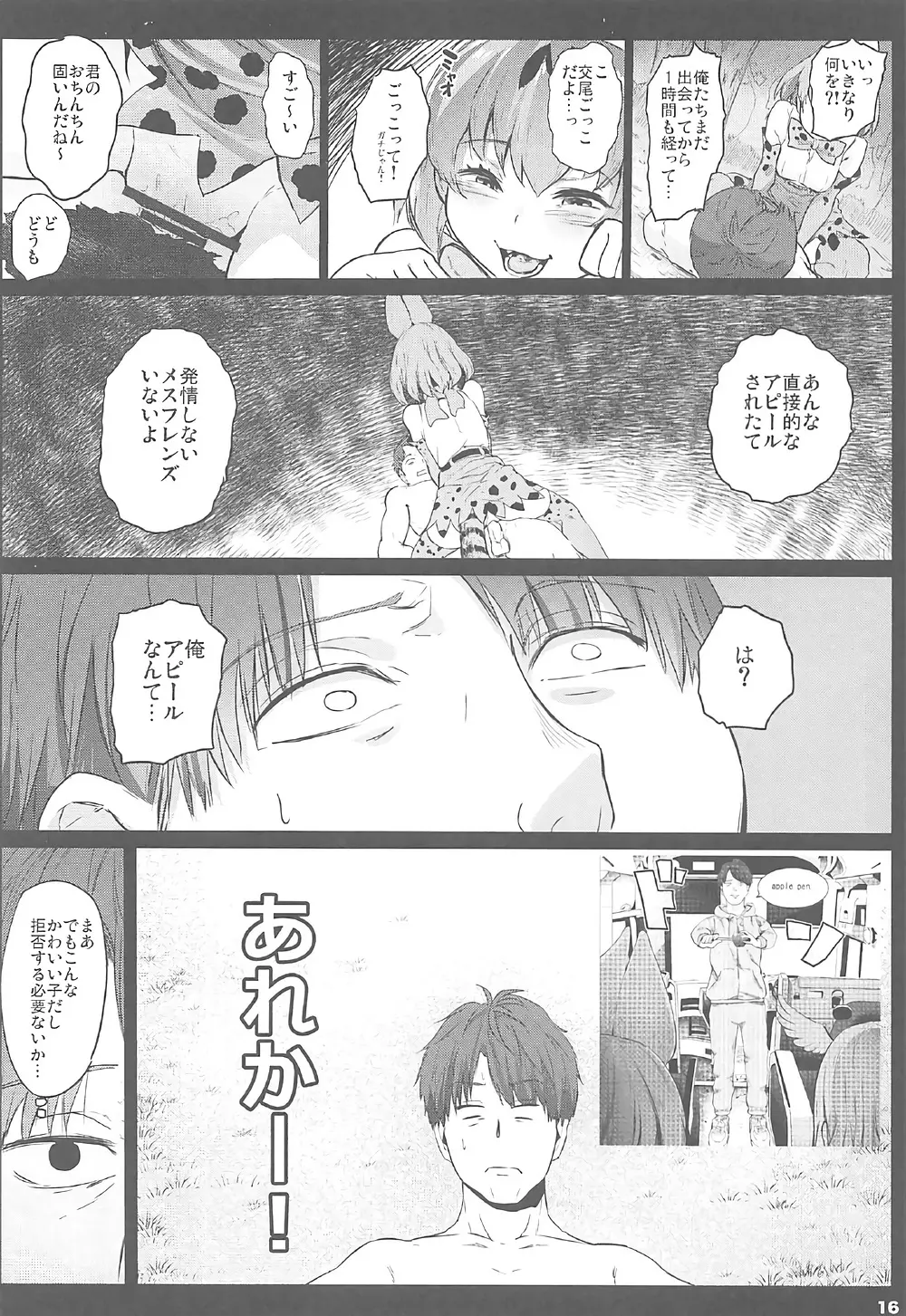 けだものセックスフレンズ - page15