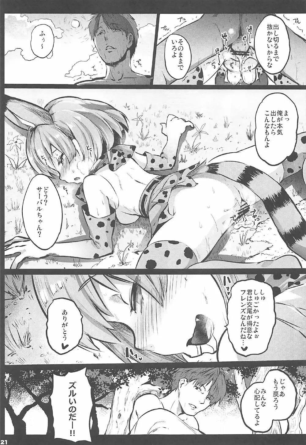 けだものセックスフレンズ - page20