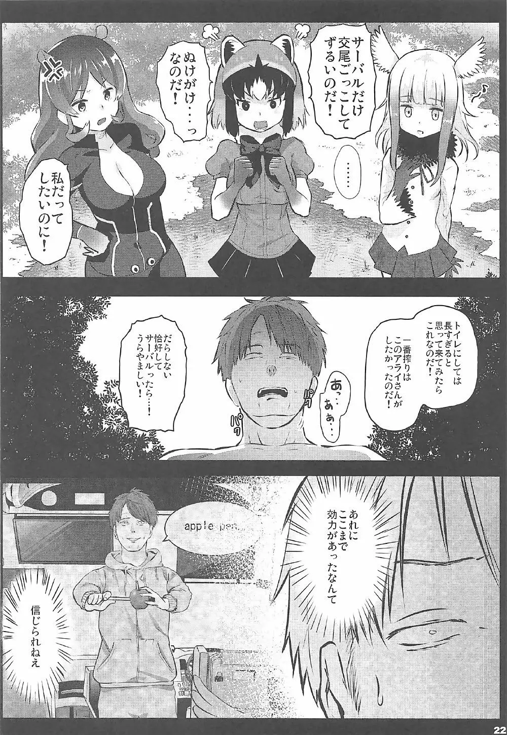 けだものセックスフレンズ - page21