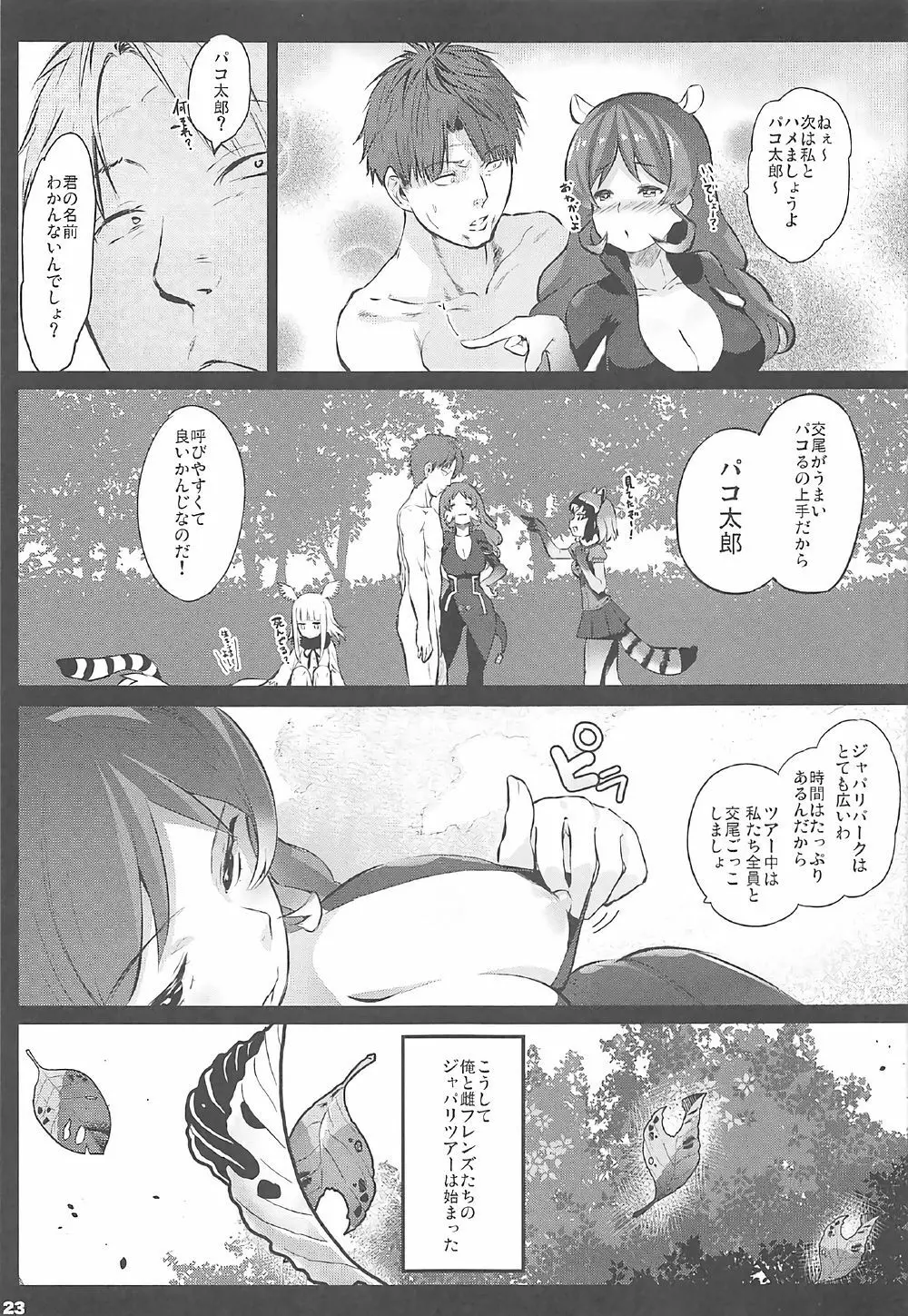 けだものセックスフレンズ - page22