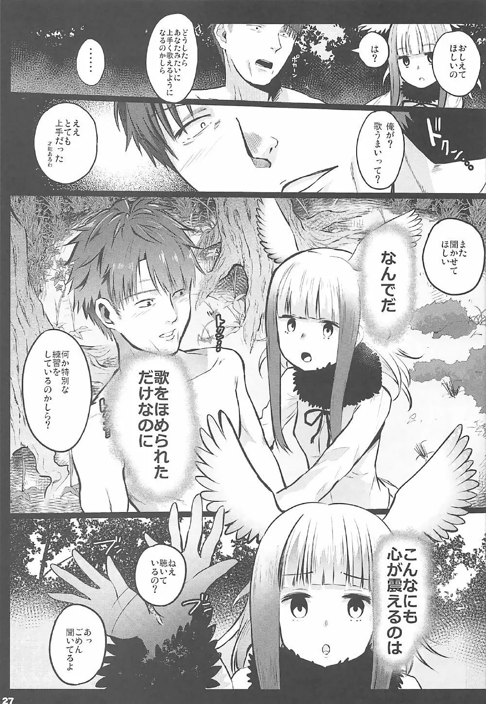 けだものセックスフレンズ - page26