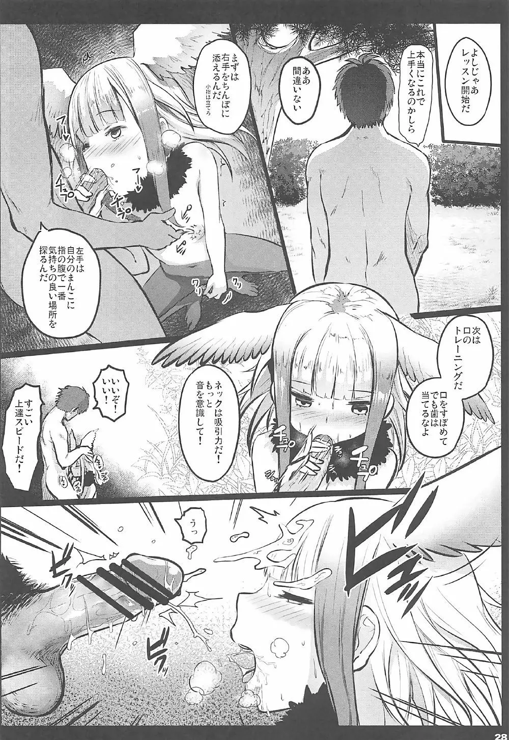 けだものセックスフレンズ - page27