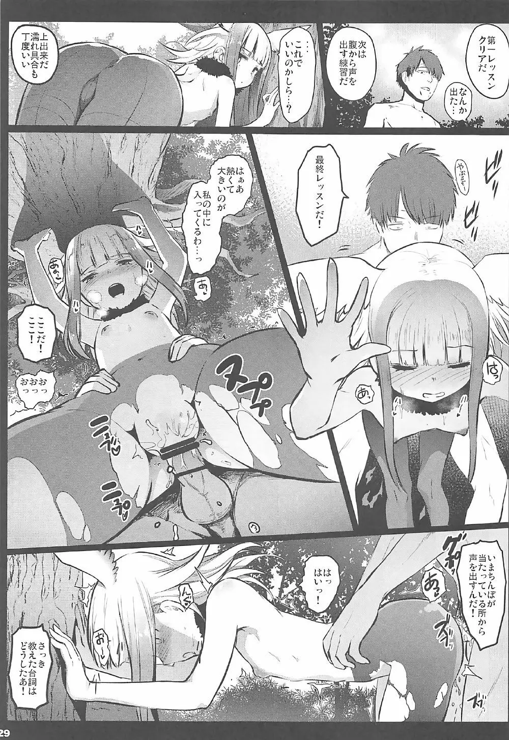 けだものセックスフレンズ - page28