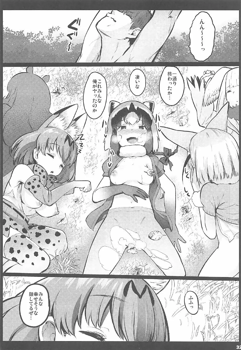 けだものセックスフレンズ - page31