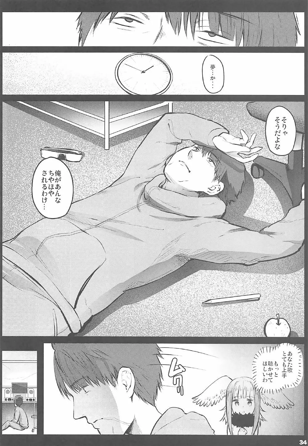 けだものセックスフレンズ - page33