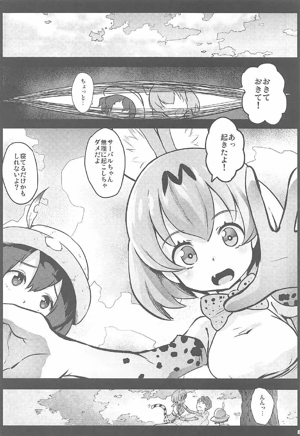 けだものセックスフレンズ - page7