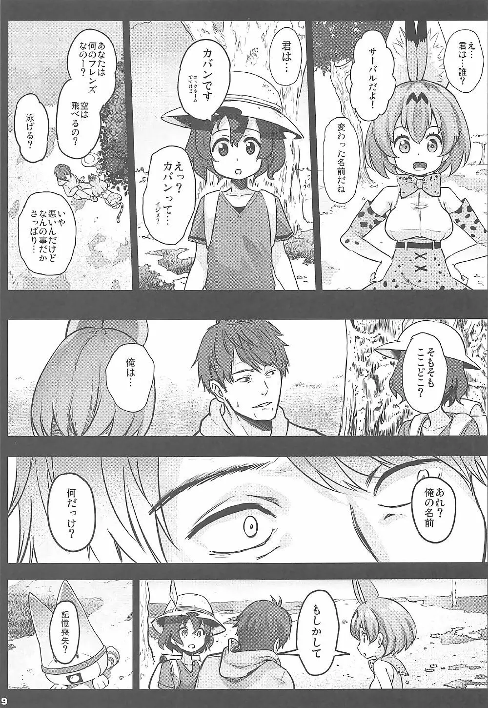 けだものセックスフレンズ - page8