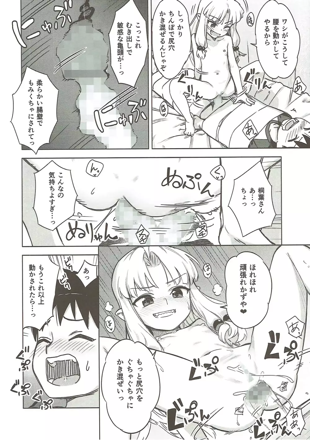 ロリ桐葉さんのアナルをケアする本 - page11