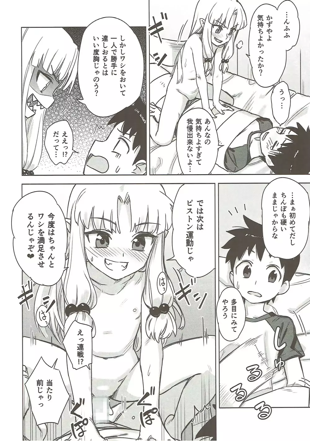 ロリ桐葉さんのアナルをケアする本 - page13