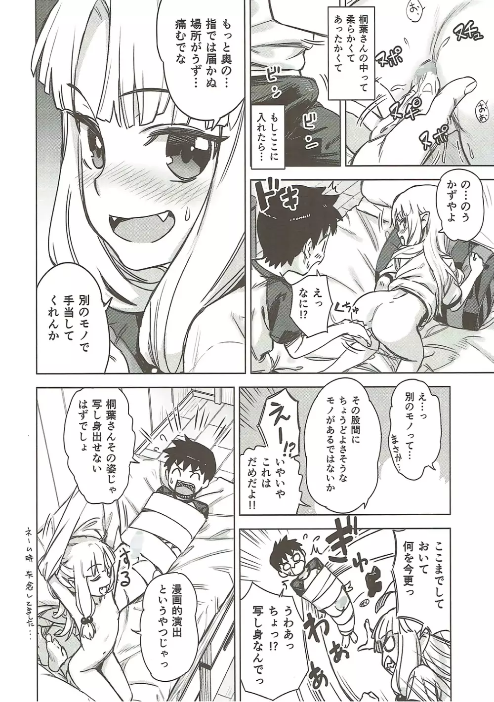 ロリ桐葉さんのアナルをケアする本 - page7