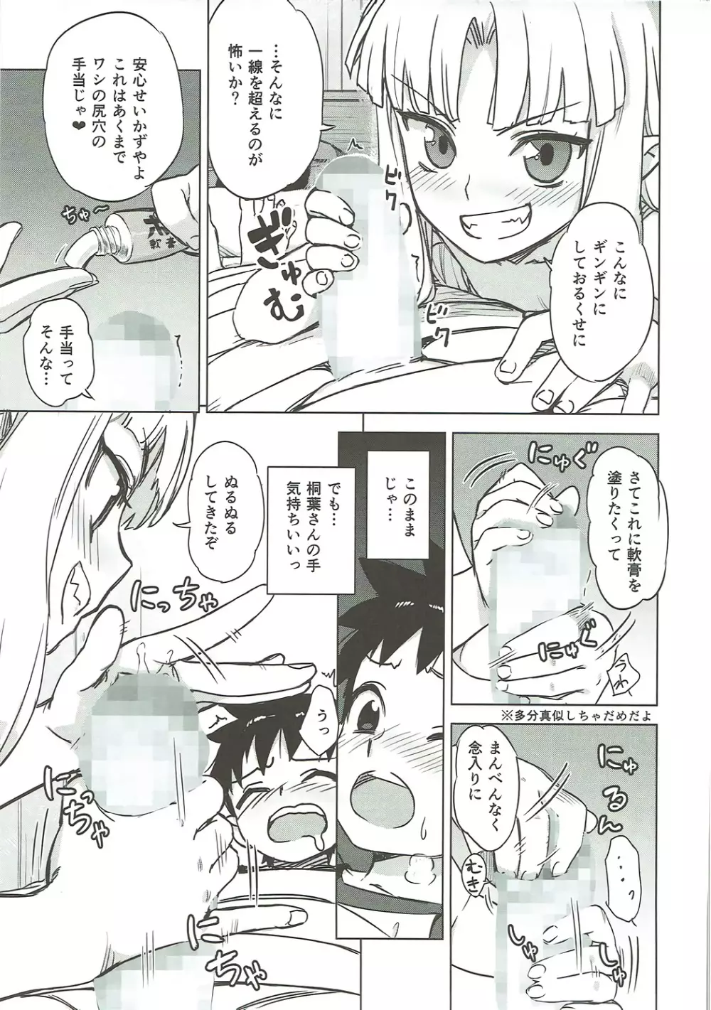 ロリ桐葉さんのアナルをケアする本 - page8