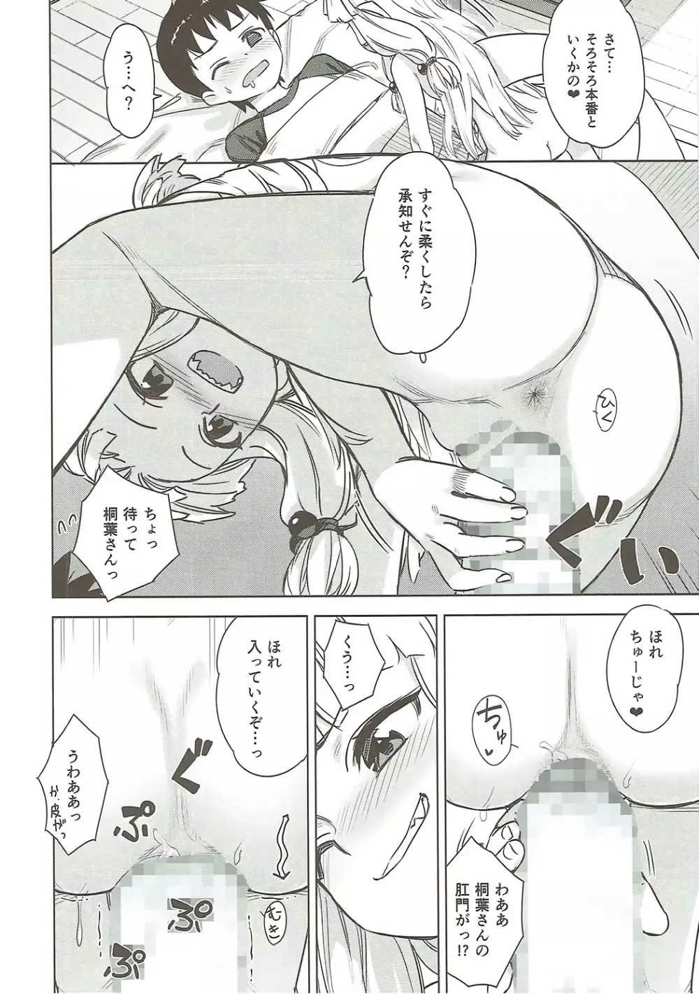 ロリ桐葉さんのアナルをケアする本 - page9