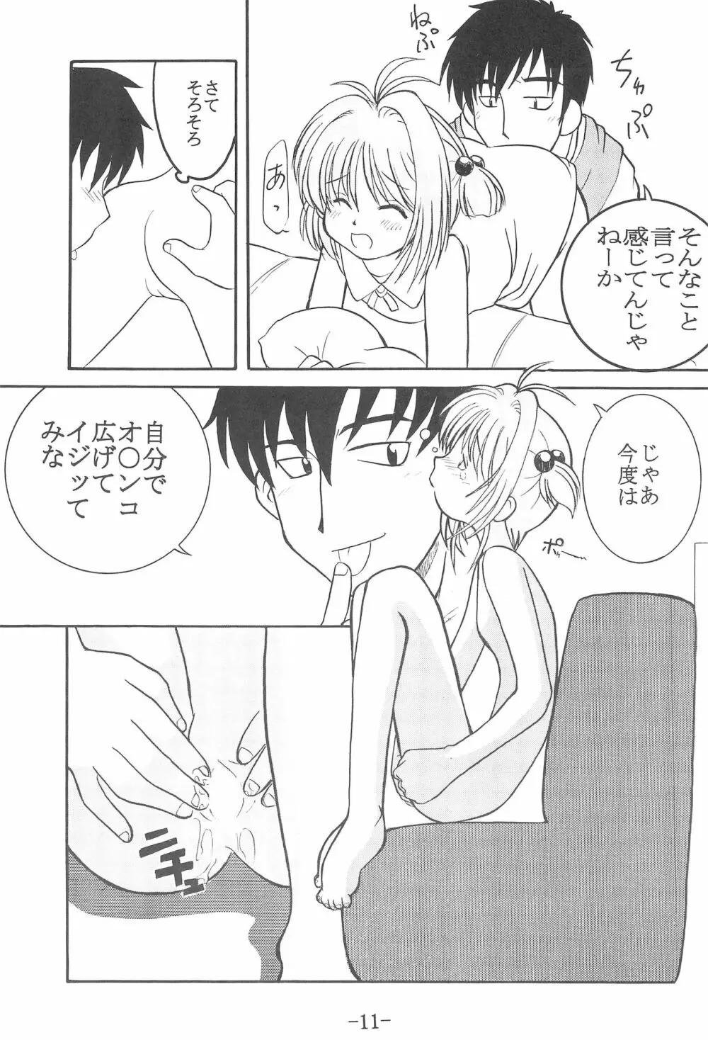 CCさくら 連帯責任 - page10