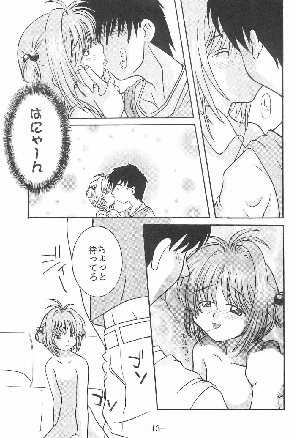 CCさくら 連帯責任 - page12