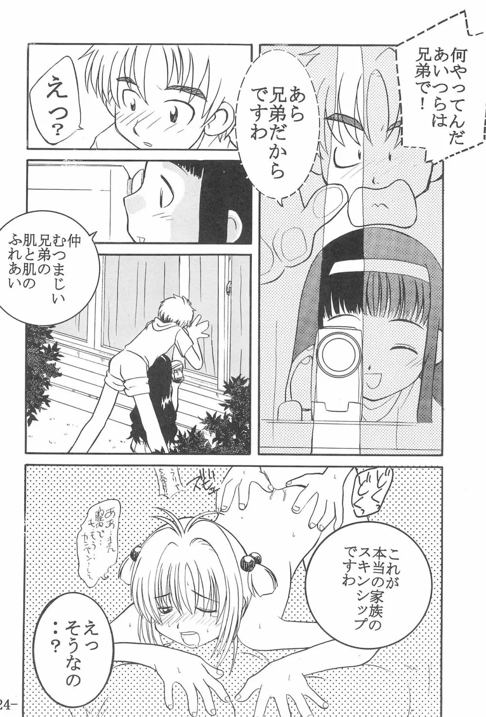 CCさくら 連帯責任 - page23