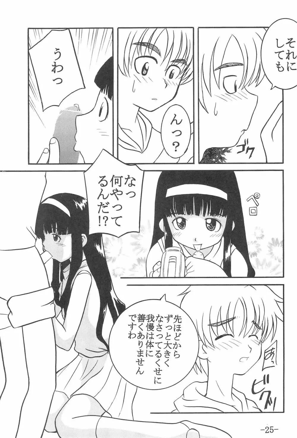 CCさくら 連帯責任 - page24