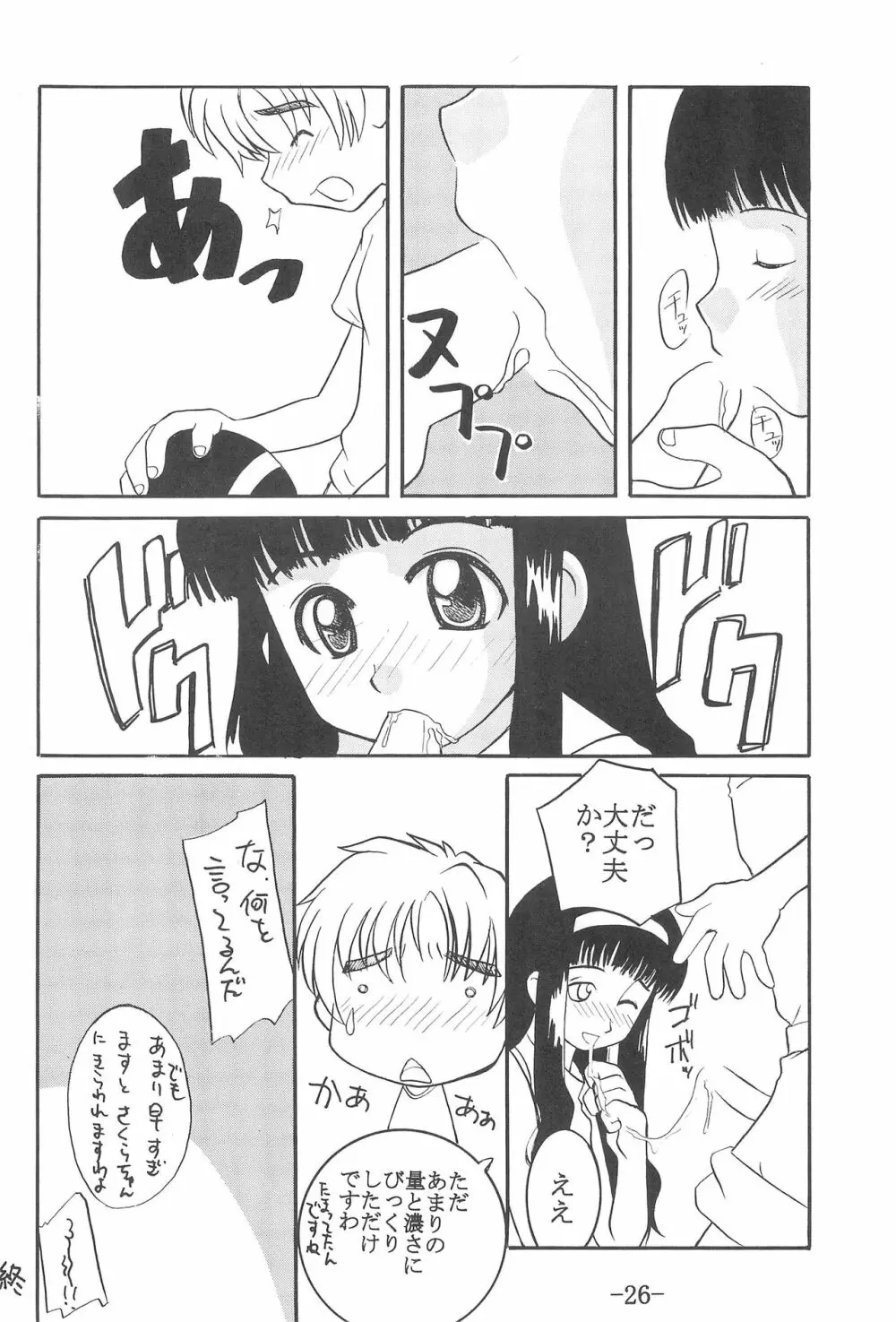 CCさくら 連帯責任 - page25