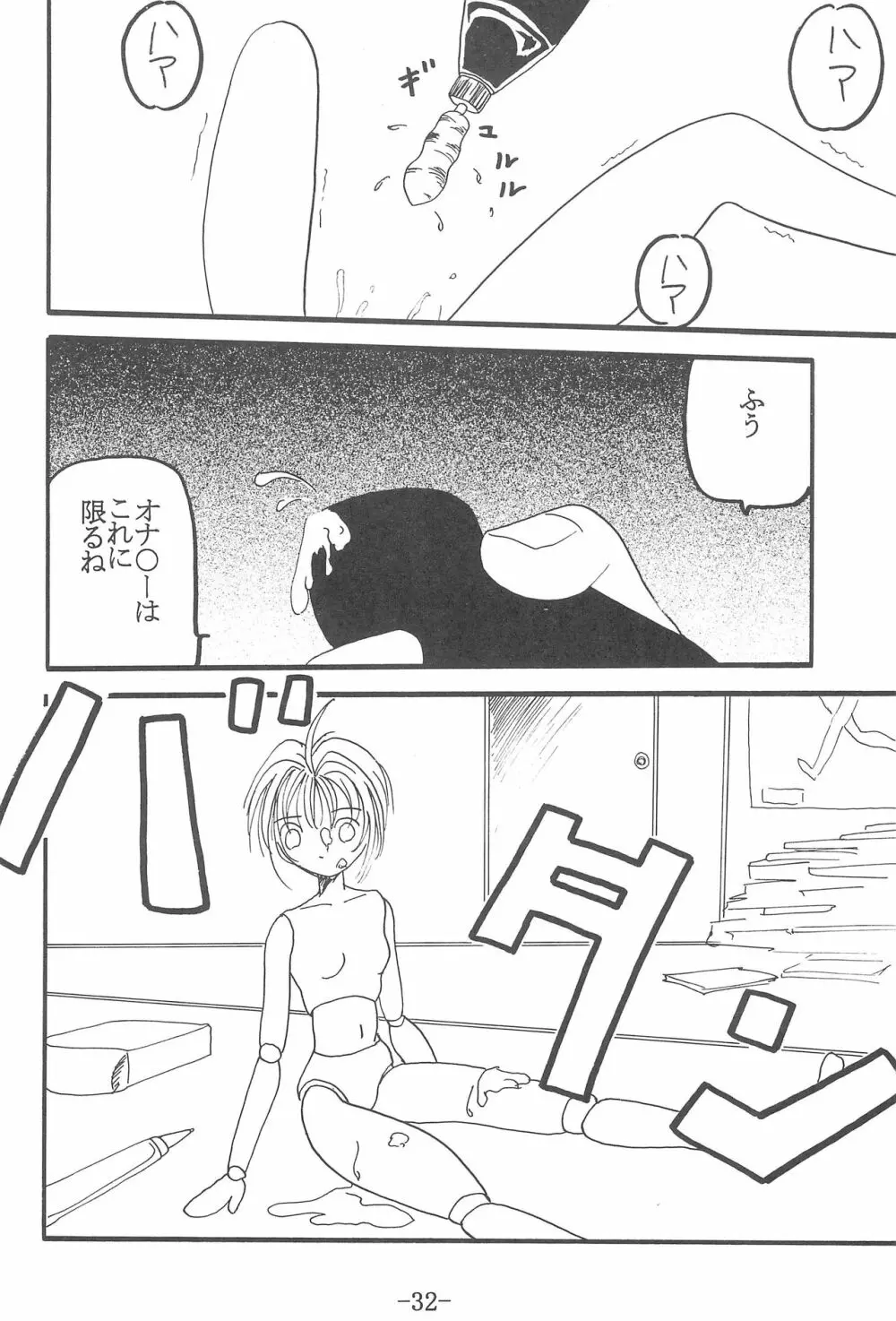 CCさくら 連帯責任 - page31