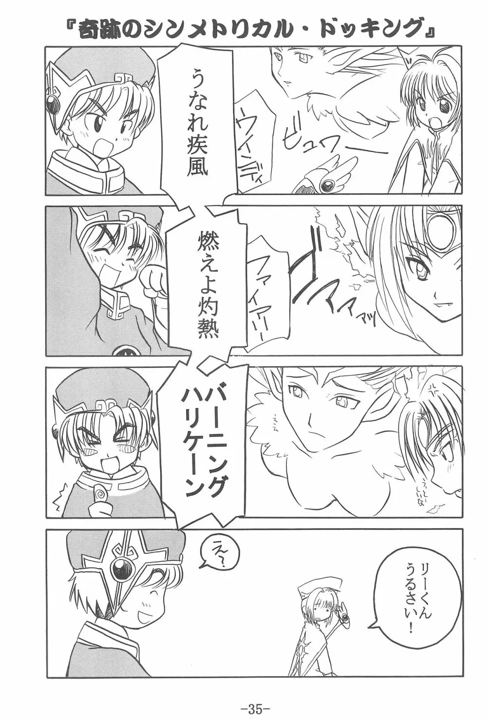 CCさくら 連帯責任 - page34