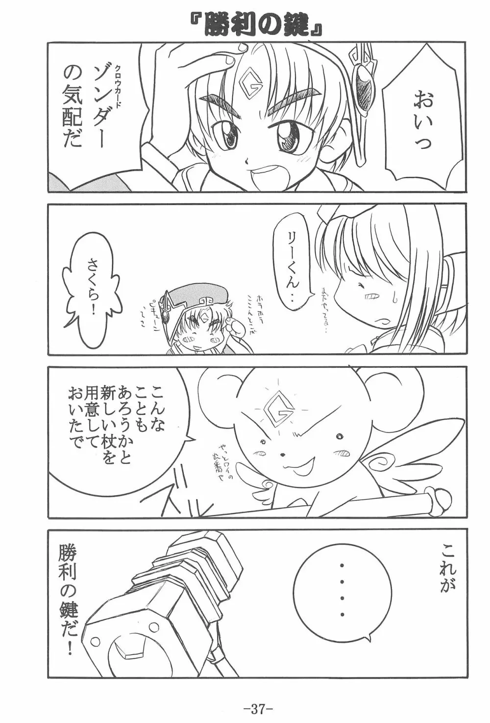 CCさくら 連帯責任 - page36