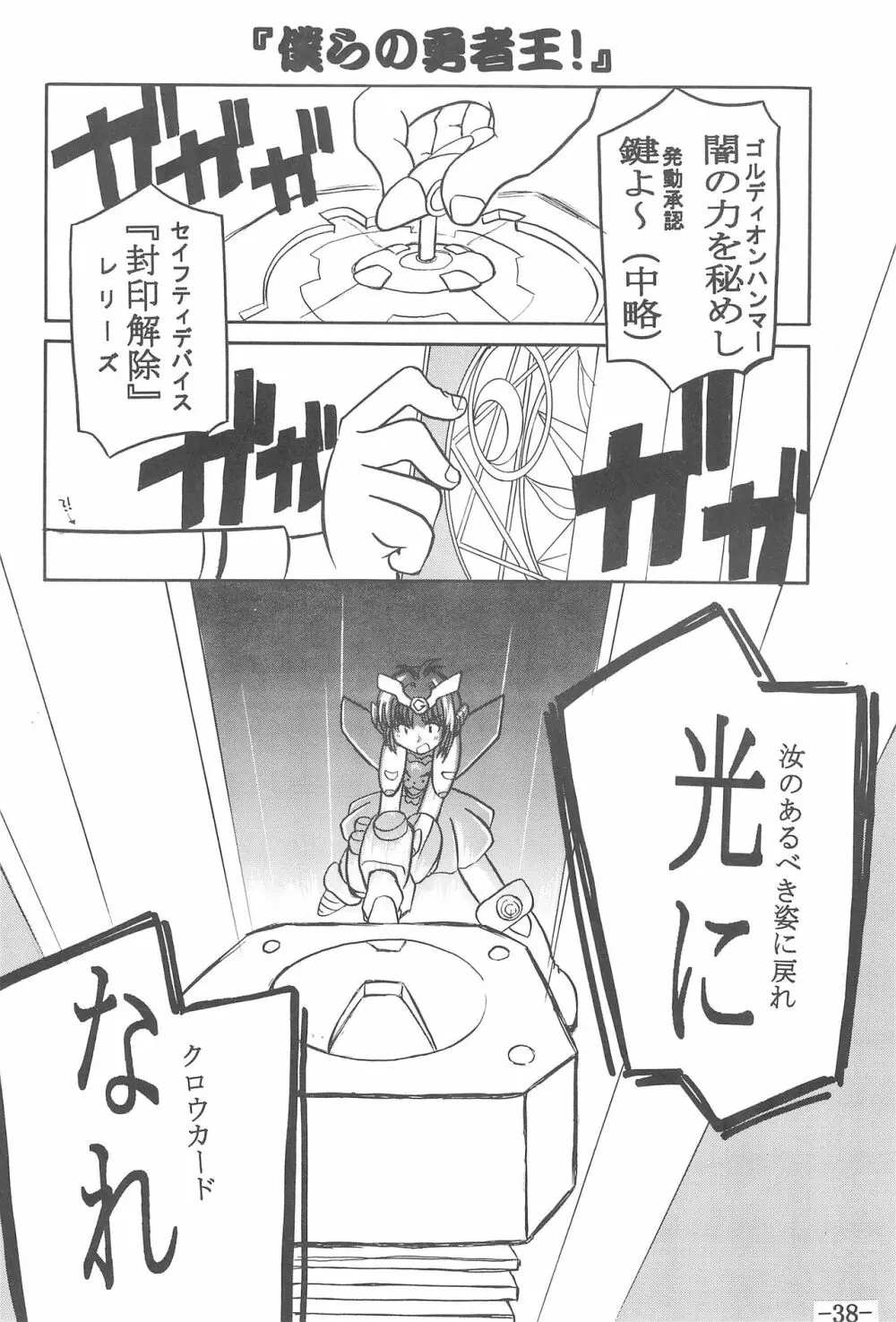 CCさくら 連帯責任 - page37