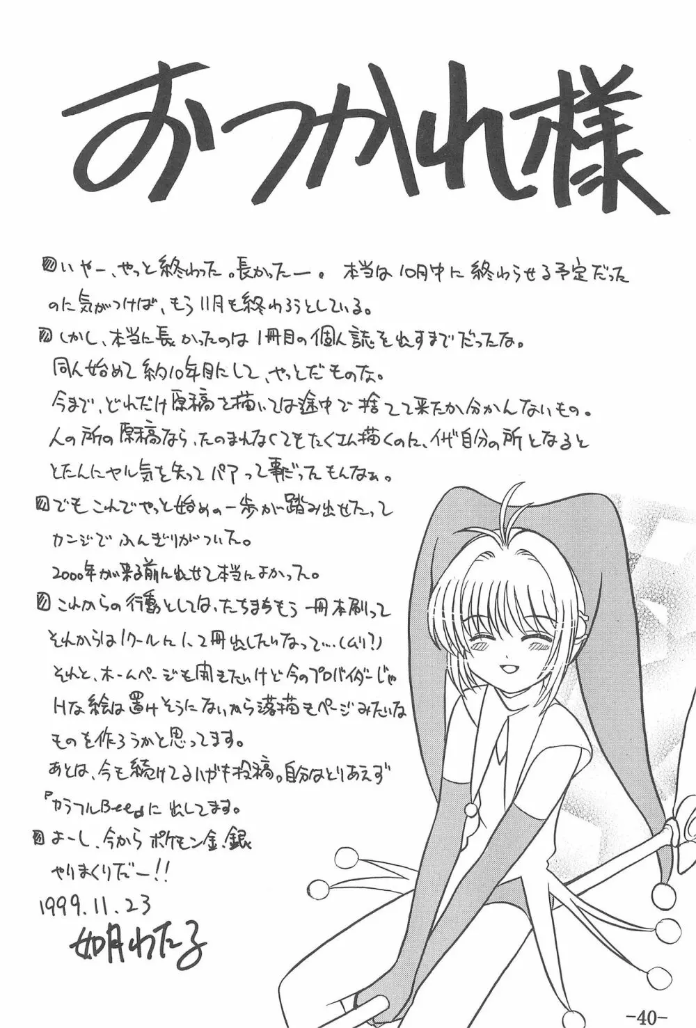 CCさくら 連帯責任 - page39