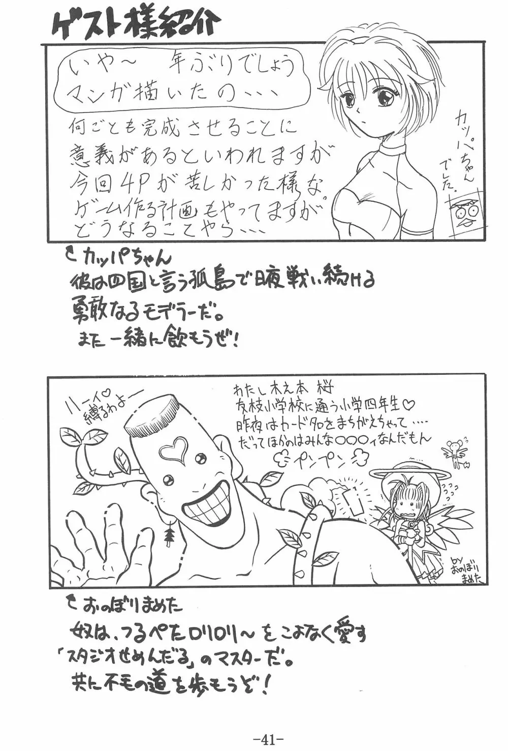 CCさくら 連帯責任 - page40