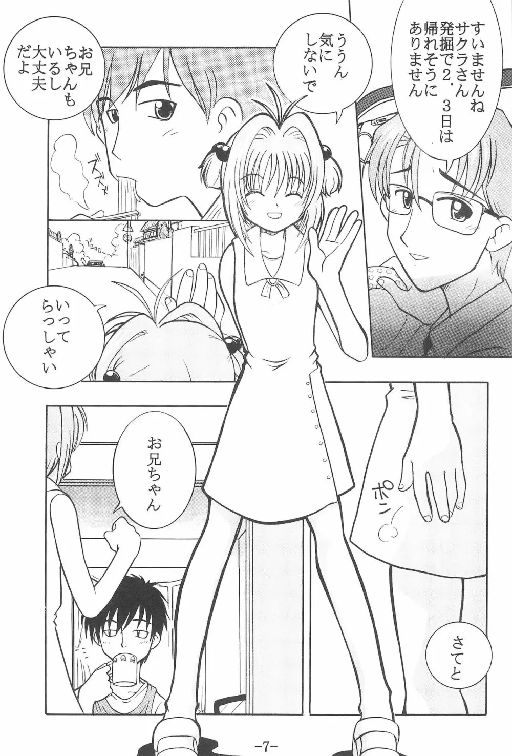 CCさくら 連帯責任 - page6