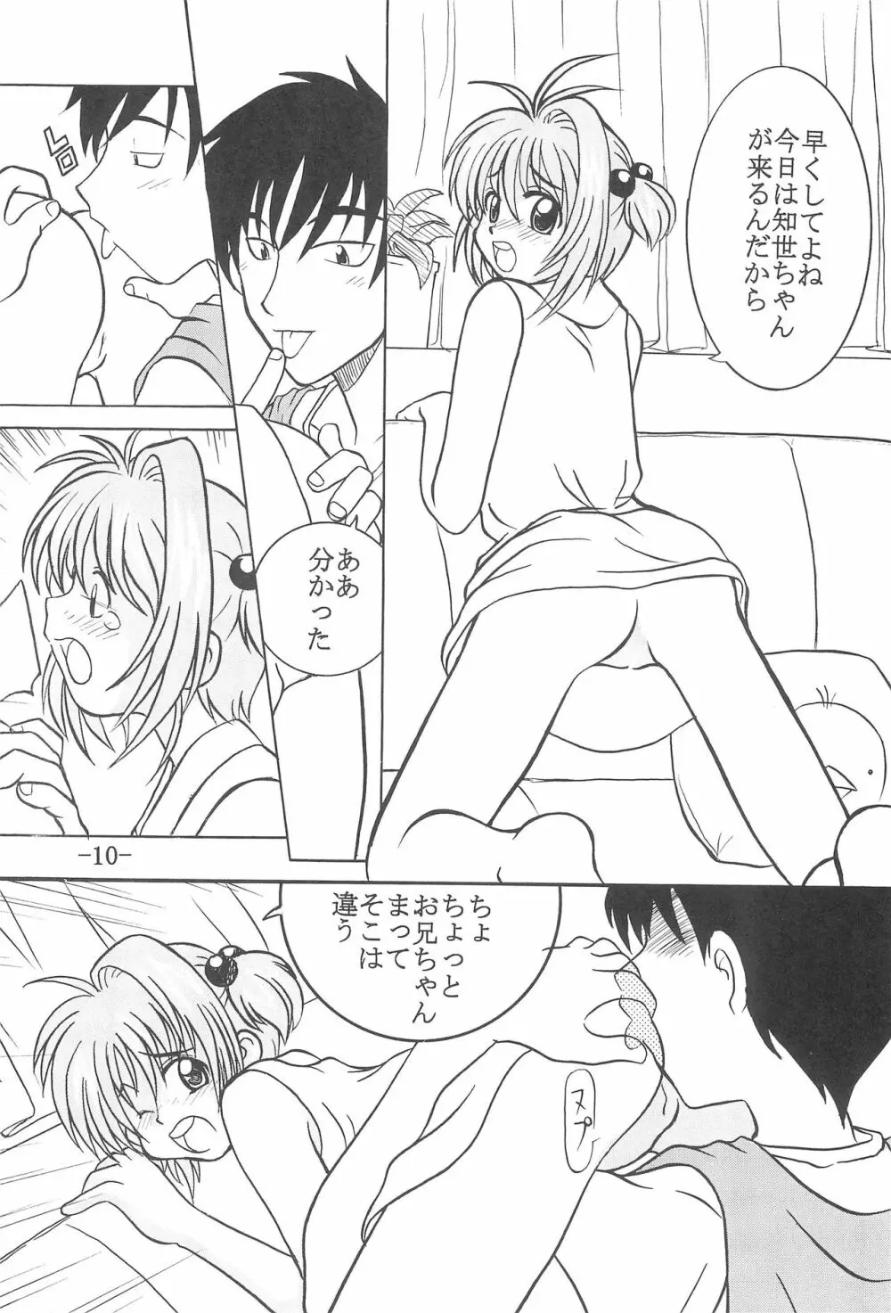 CCさくら 連帯責任 - page9