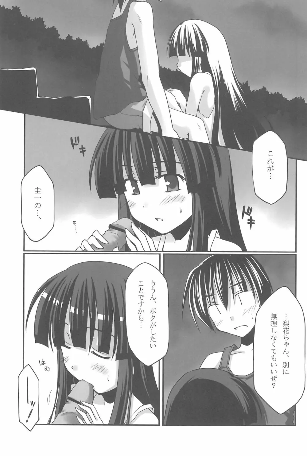 蒼き契りに身を委ね - page10