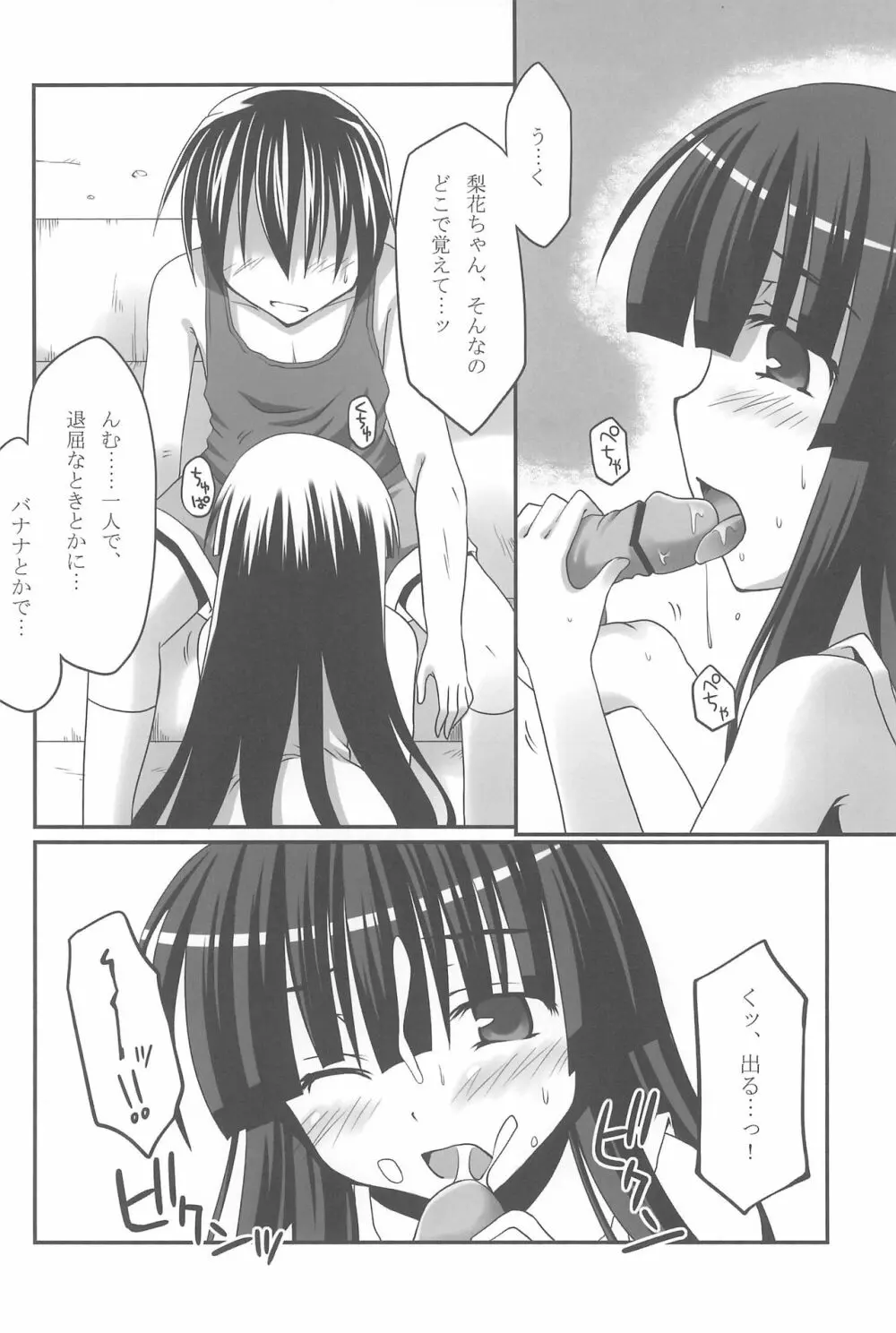 蒼き契りに身を委ね - page11