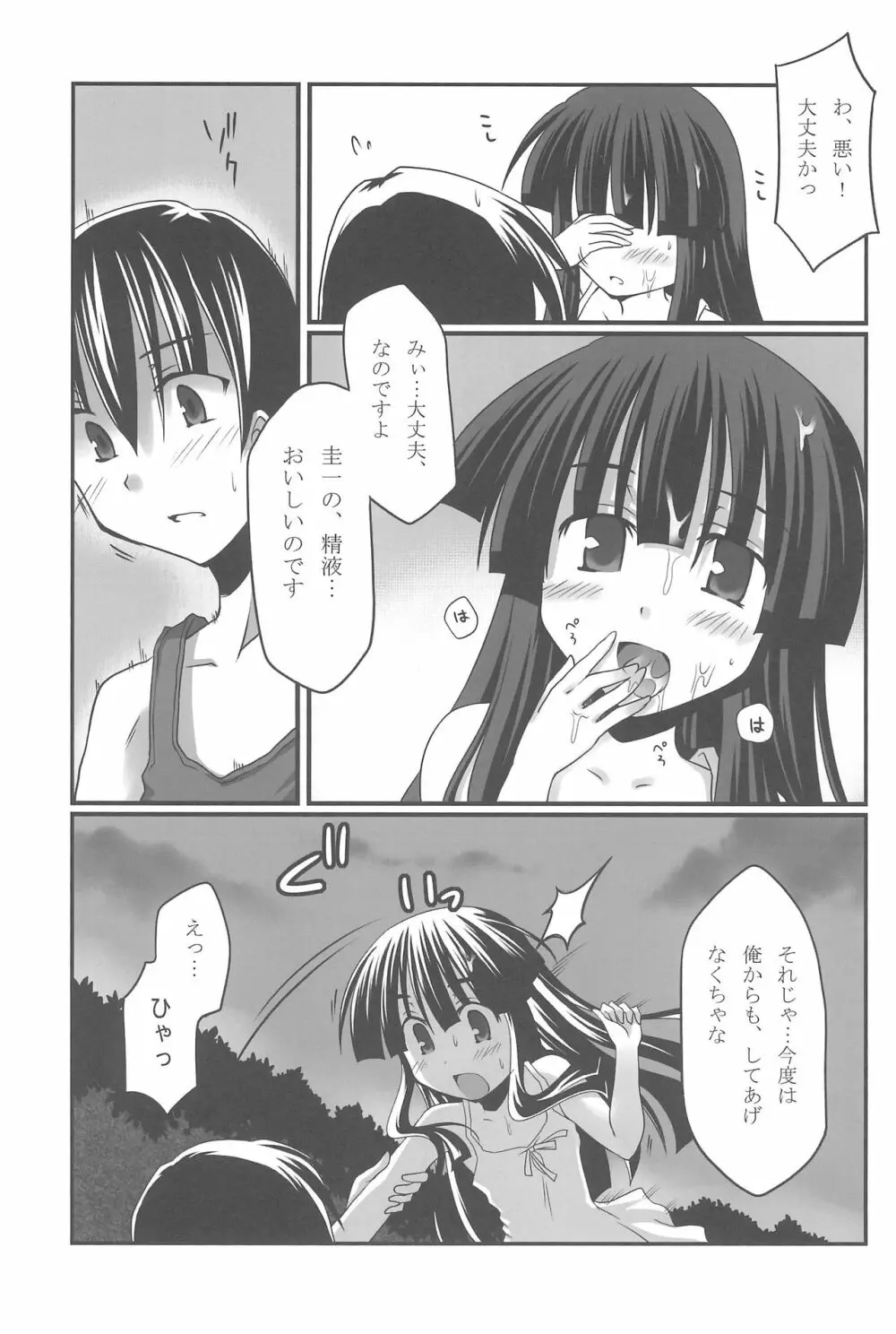 蒼き契りに身を委ね - page12