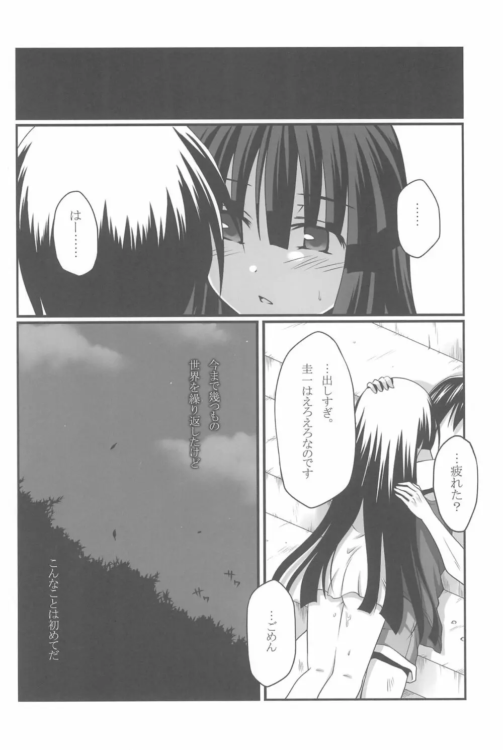 蒼き契りに身を委ね - page21