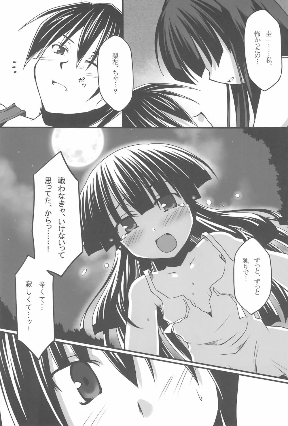 蒼き契りに身を委ね - page22